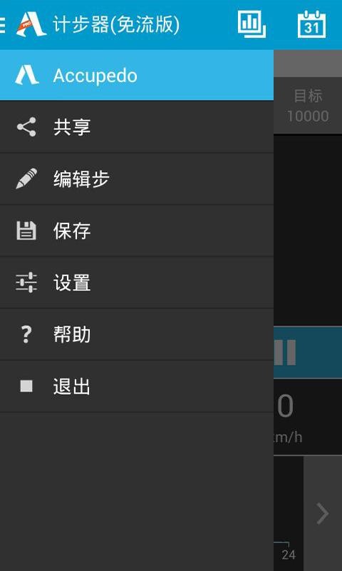 跑步记步器