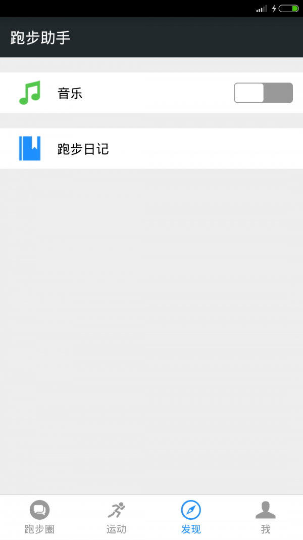跑步助手