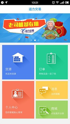 运力车主