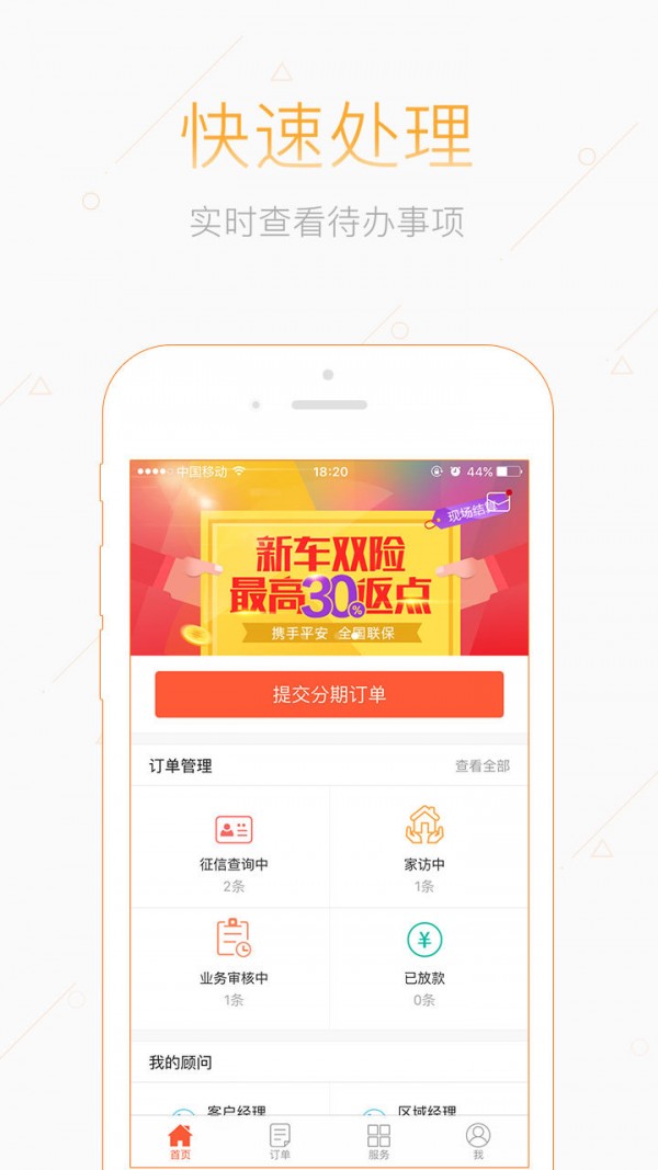 连诚商户版
