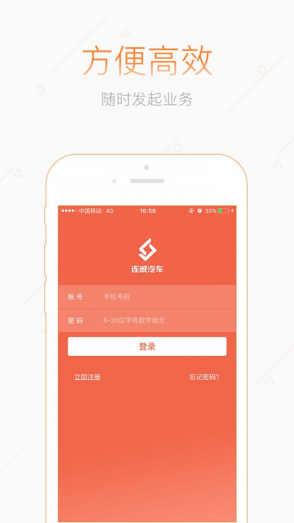 连诚商户版