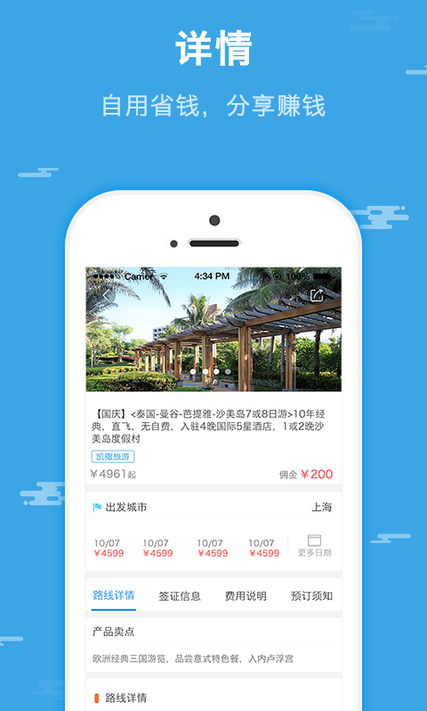 通通游