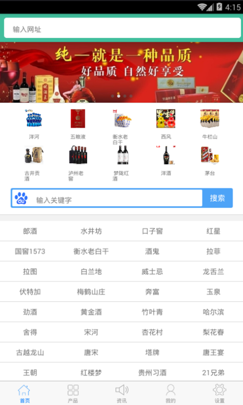 酒水行业在线