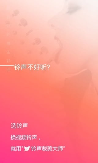 铃声裁剪大师