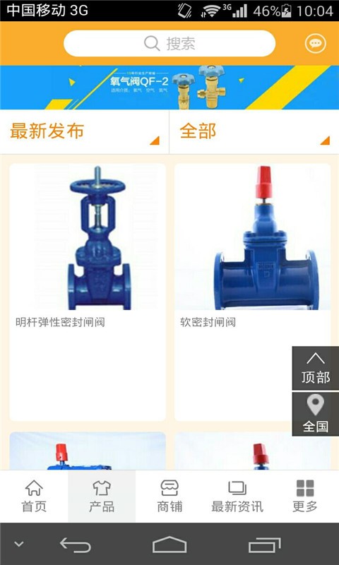 阀门商城