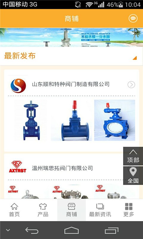 阀门商城