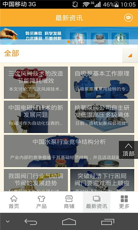 阀门商城