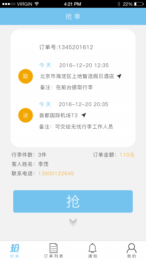 顺路带物
