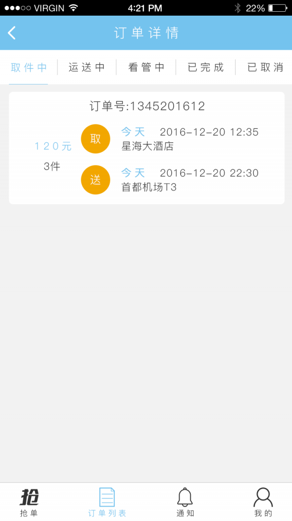 顺路带物