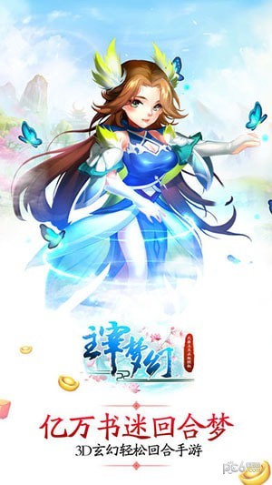 主宰梦幻