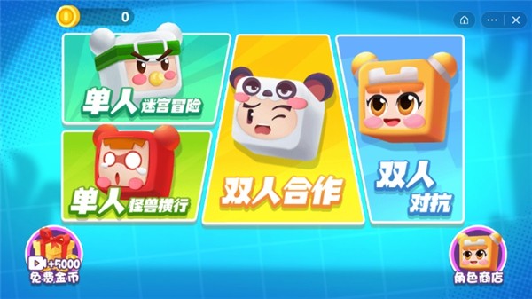 双人迷宫逃脱