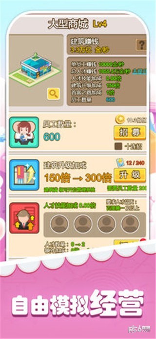 首富物语