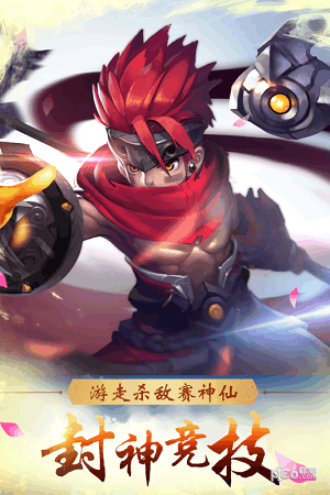 封神九游版