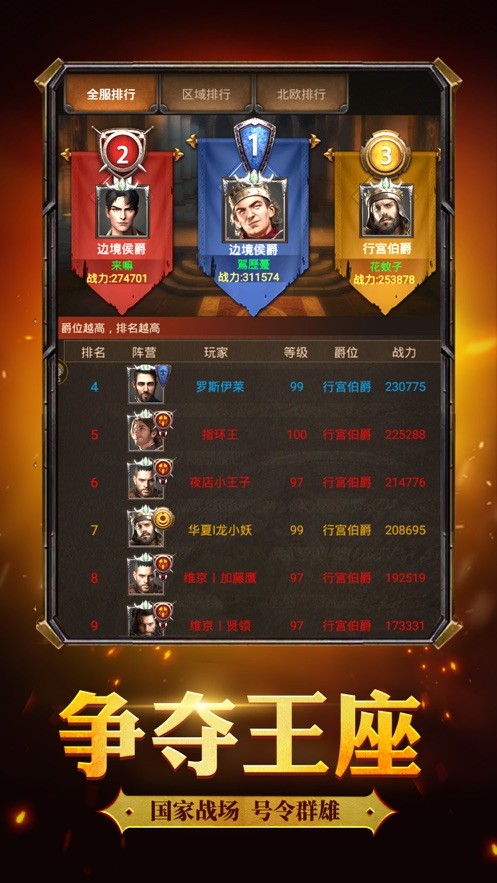 帝国争霸