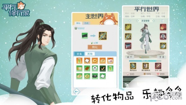 平行修行录