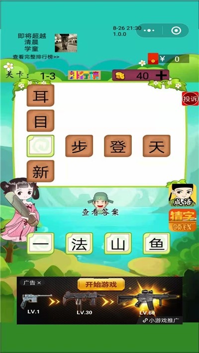 成语小仙子