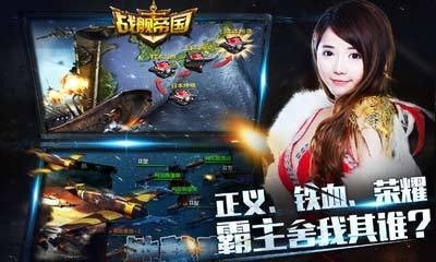 战舰帝国360版