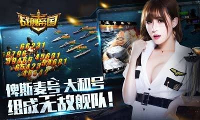 战舰帝国360版