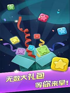 星星消消乐官方版