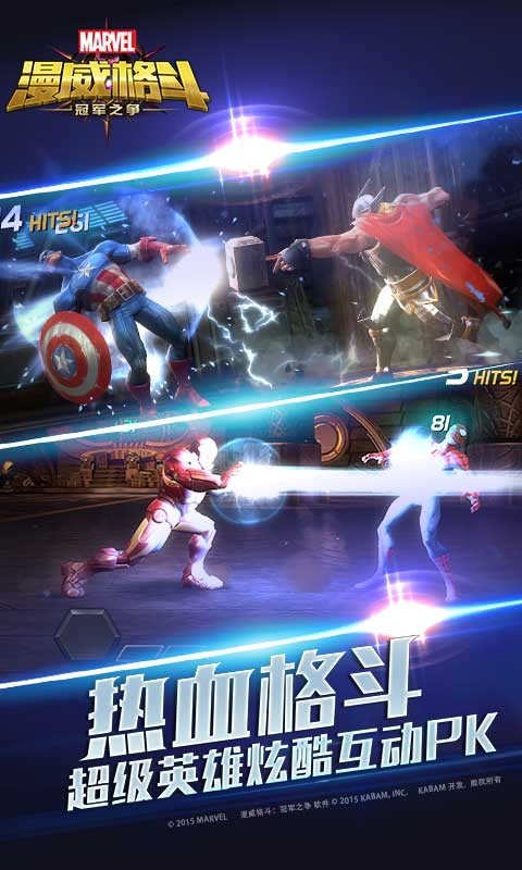 漫威格斗360版