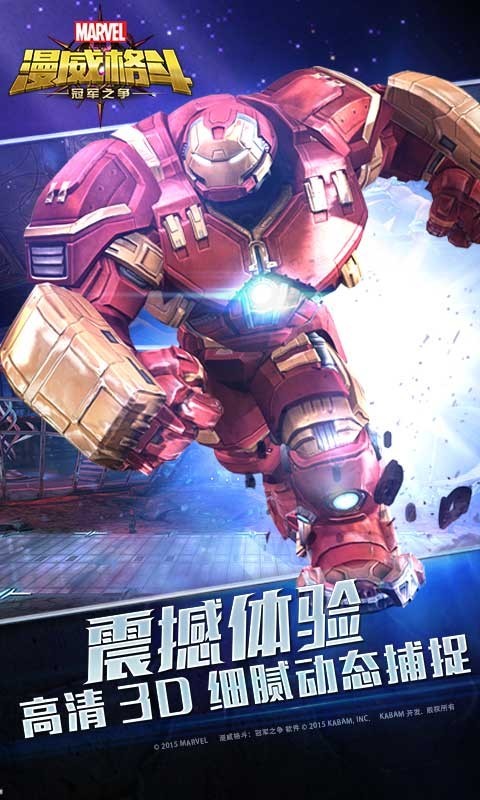 漫威格斗360版