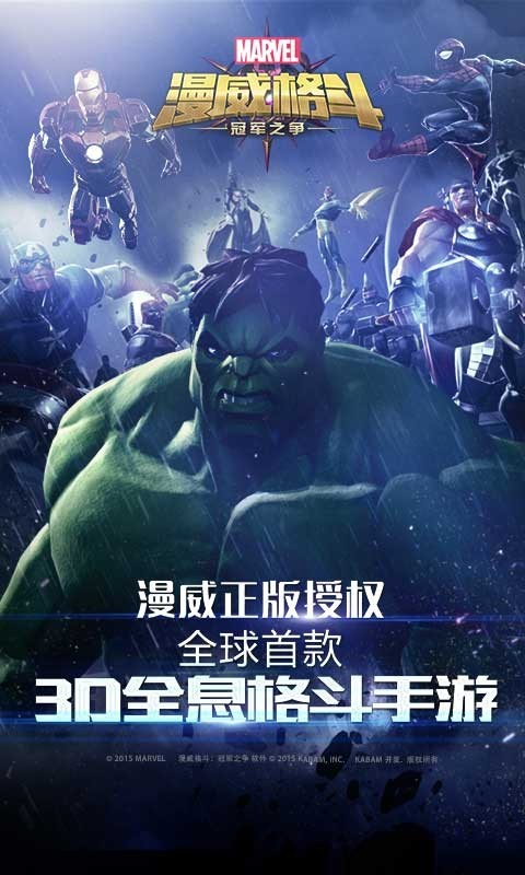 漫威格斗360版