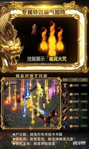 烈火传奇满v版