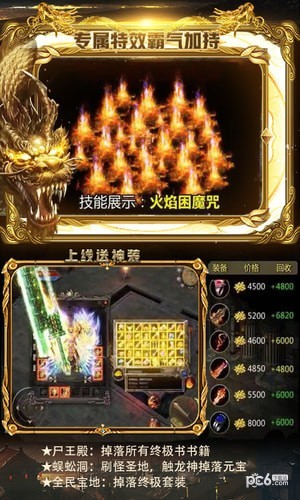 烈火传奇满v版