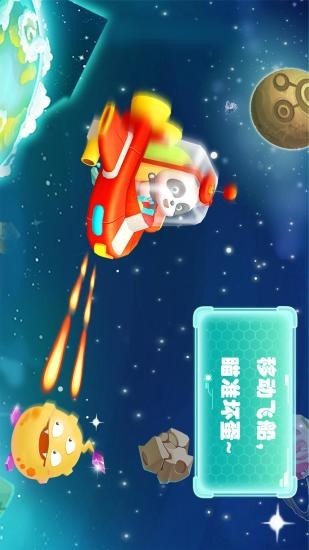 宝宝太空大战