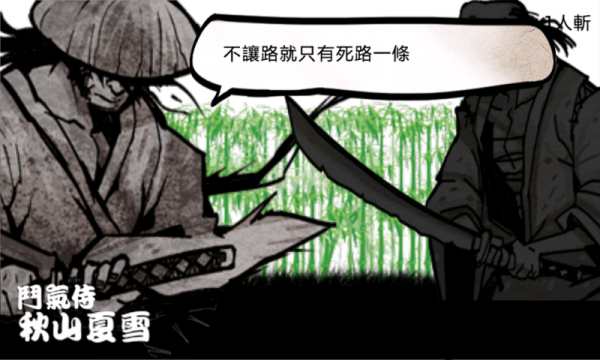 用神剑闯江湖