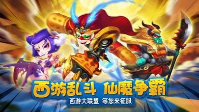 西游大联盟
