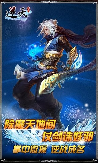 逆天仙魔录九游版