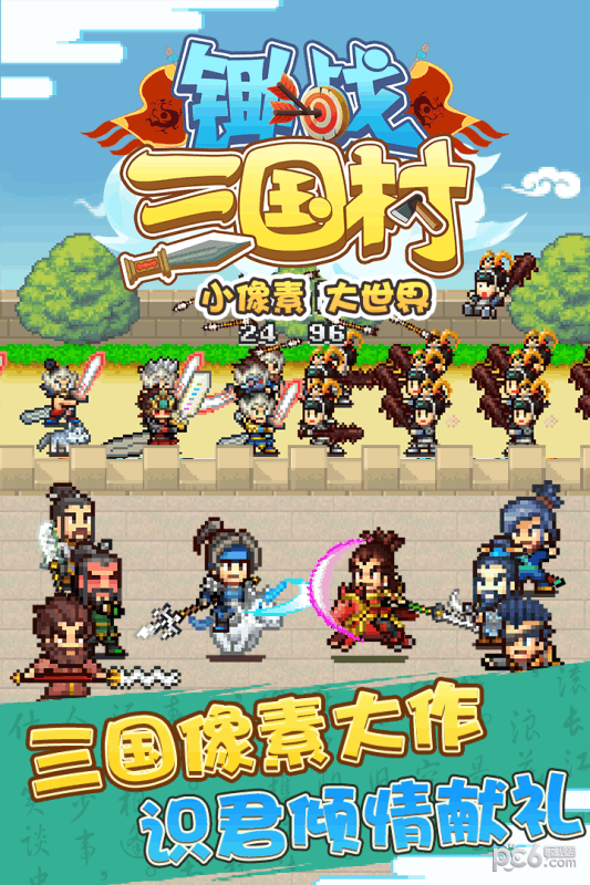 锄战三国