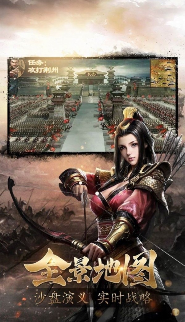 霸业纷争之大三国