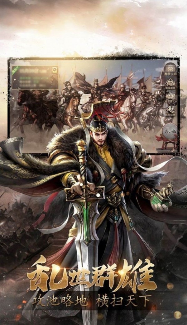 霸业纷争之大三国