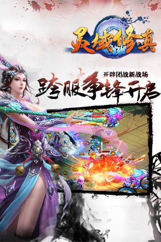 魔灵修真九游版