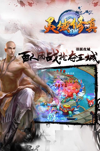 魔灵修真九游版