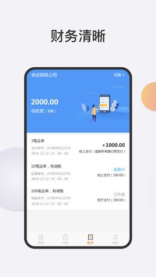 一号物流司机端