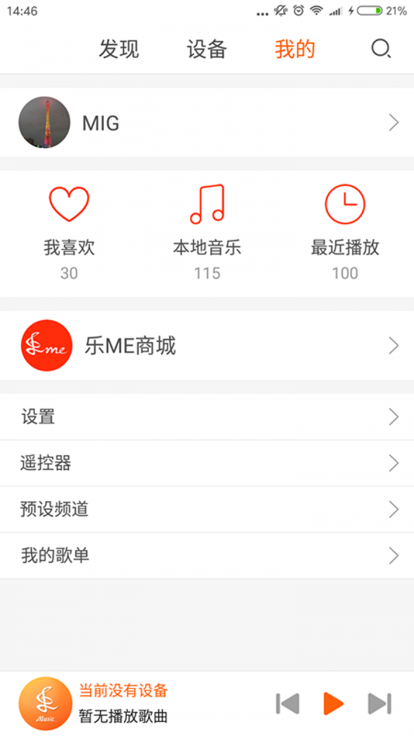 乐me乐动听