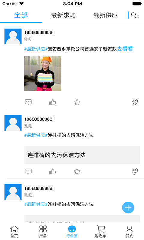 中国家政信息平台