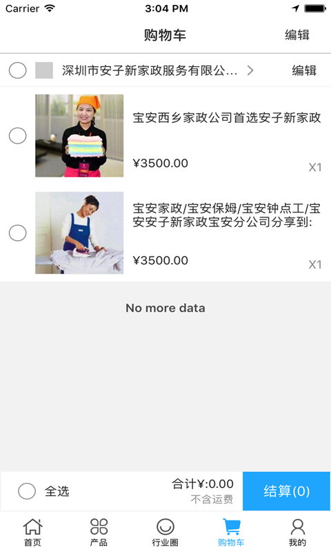 中国家政信息平台