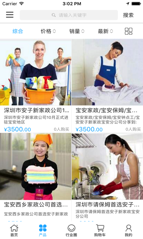 中国家政信息平台