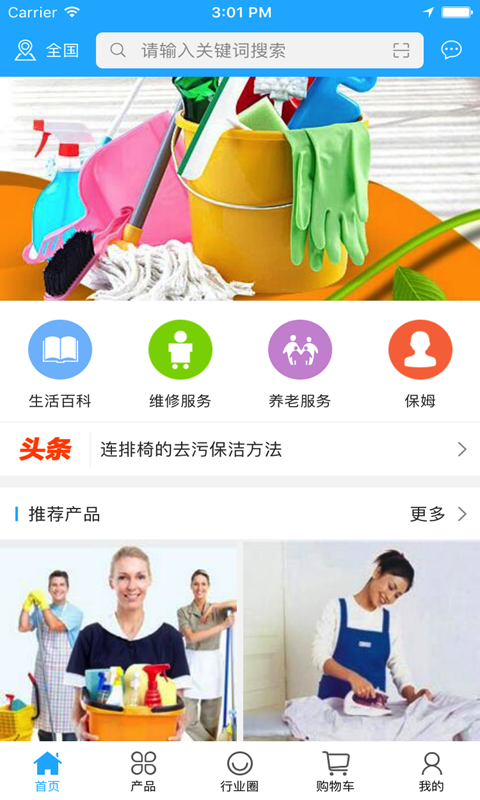 中国家政信息平台