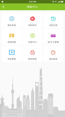 上海绿色账户