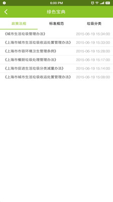 上海绿色账户