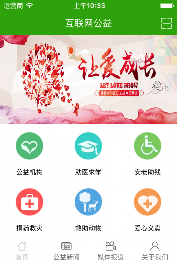 互联网公益