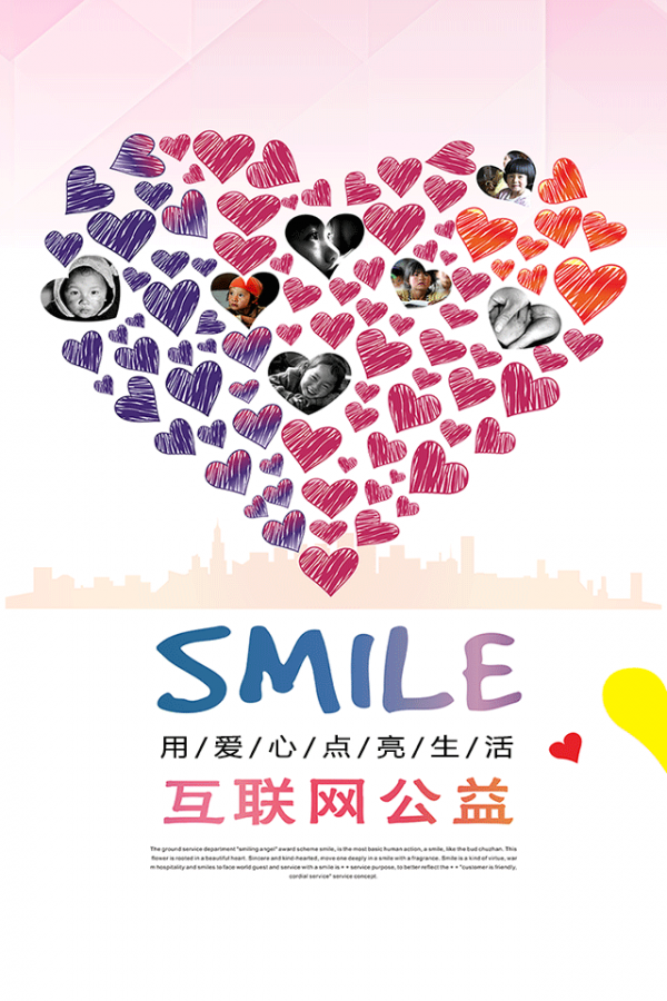 互联网公益
