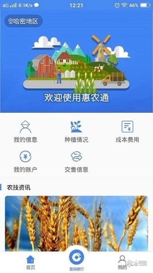 全民惠农