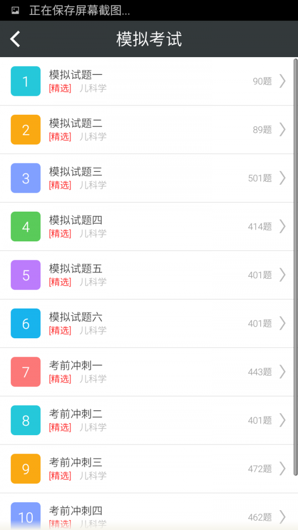 儿内科高级职称习题集
