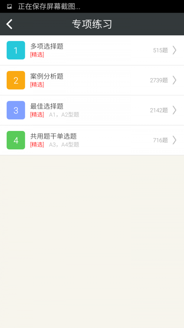 儿内科高级职称习题集